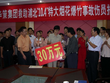 華策集團(tuán)董事長(zhǎng)助理許文女士向欽州市委黃道偉書(shū)記交付捐贈(zèng)款的儀式現(xiàn)場(chǎng)